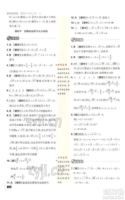 开明出版社2023初中必刷题八年级上册数学湘教版参考答案 开明出版社2023初中必刷题八年级上册数学湘教版参考答案