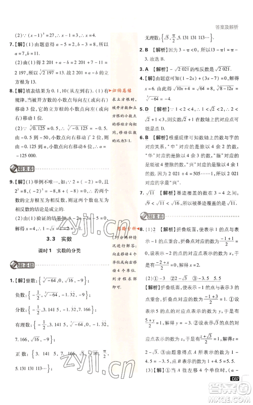 开明出版社2023初中必刷题八年级上册数学湘教版参考答案 开明出版社2023初中必刷题八年级上册数学湘教版参考答案