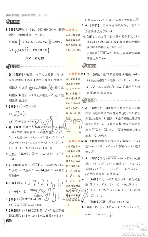 开明出版社2023初中必刷题八年级上册数学湘教版参考答案 开明出版社2023初中必刷题八年级上册数学湘教版参考答案