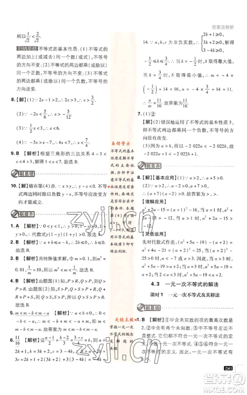 开明出版社2023初中必刷题八年级上册数学湘教版参考答案 开明出版社2023初中必刷题八年级上册数学湘教版参考答案