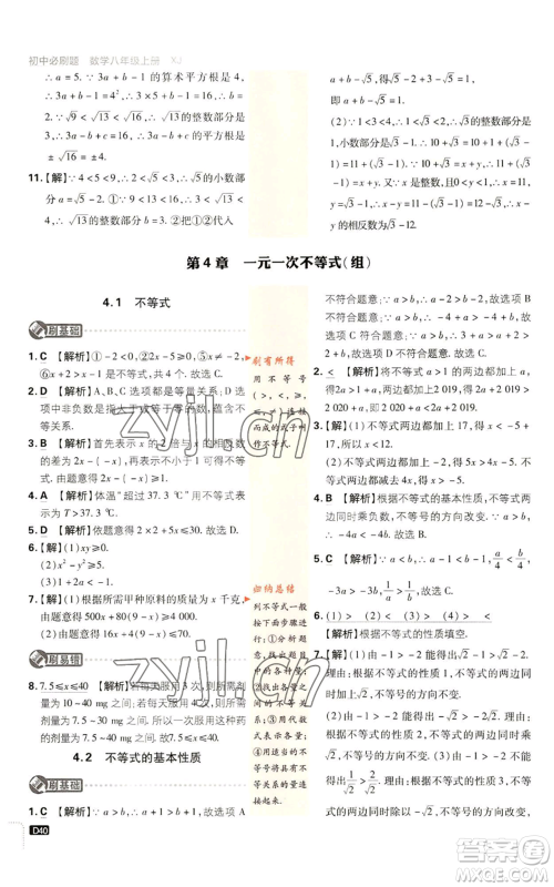 开明出版社2023初中必刷题八年级上册数学湘教版参考答案 开明出版社2023初中必刷题八年级上册数学湘教版参考答案