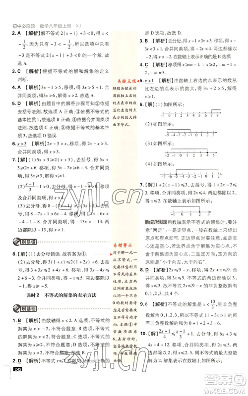 开明出版社2023初中必刷题八年级上册数学湘教版参考答案 开明出版社2023初中必刷题八年级上册数学湘教版参考答案