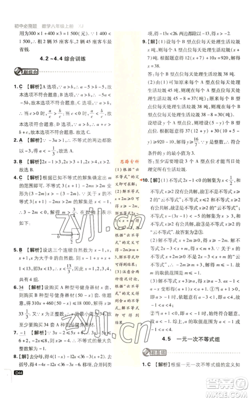 开明出版社2023初中必刷题八年级上册数学湘教版参考答案 开明出版社2023初中必刷题八年级上册数学湘教版参考答案