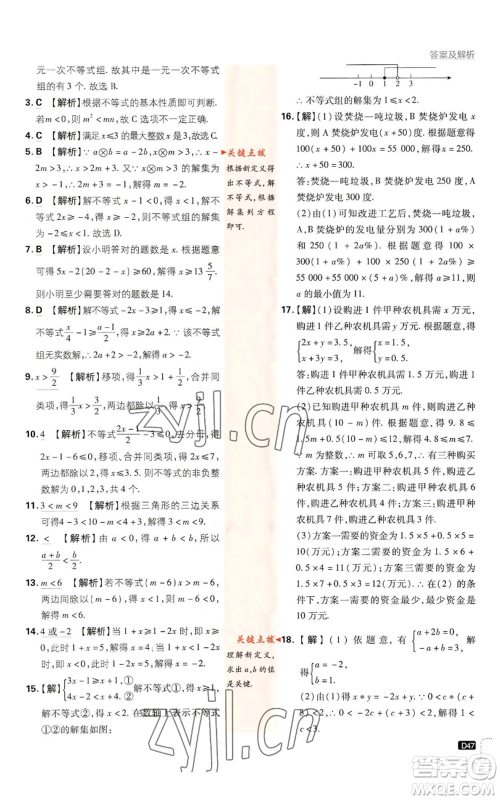 开明出版社2023初中必刷题八年级上册数学湘教版参考答案 开明出版社2023初中必刷题八年级上册数学湘教版参考答案