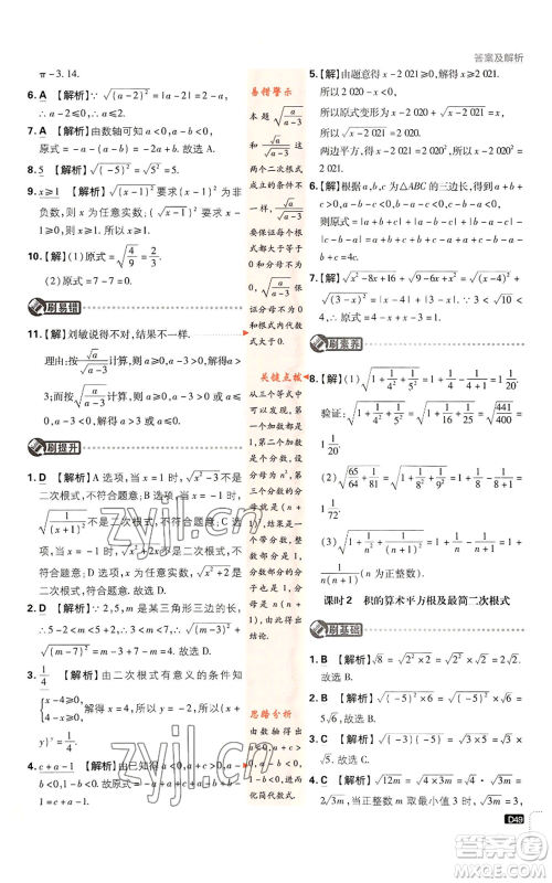 开明出版社2023初中必刷题八年级上册数学湘教版参考答案 开明出版社2023初中必刷题八年级上册数学湘教版参考答案