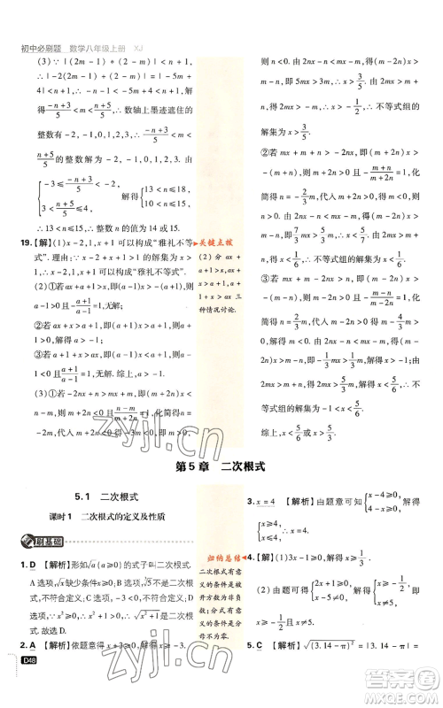 开明出版社2023初中必刷题八年级上册数学湘教版参考答案 开明出版社2023初中必刷题八年级上册数学湘教版参考答案