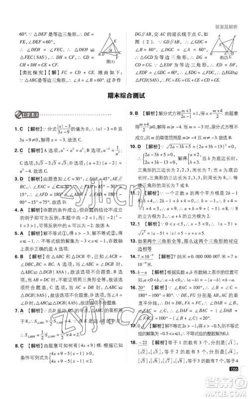 开明出版社2023初中必刷题八年级上册数学湘教版参考答案 开明出版社2023初中必刷题八年级上册数学湘教版参考答案