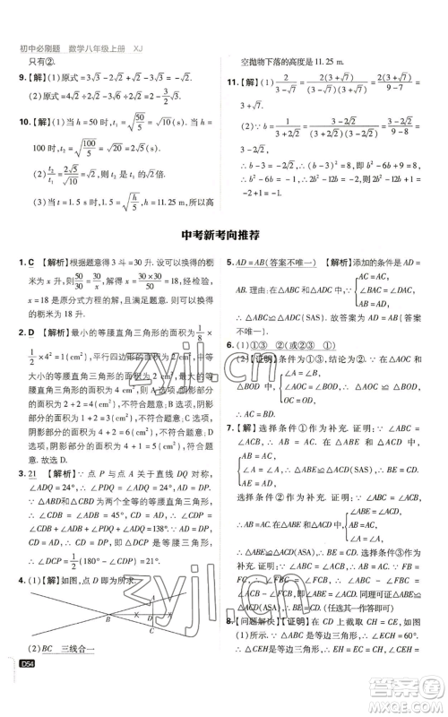 开明出版社2023初中必刷题八年级上册数学湘教版参考答案 开明出版社2023初中必刷题八年级上册数学湘教版参考答案