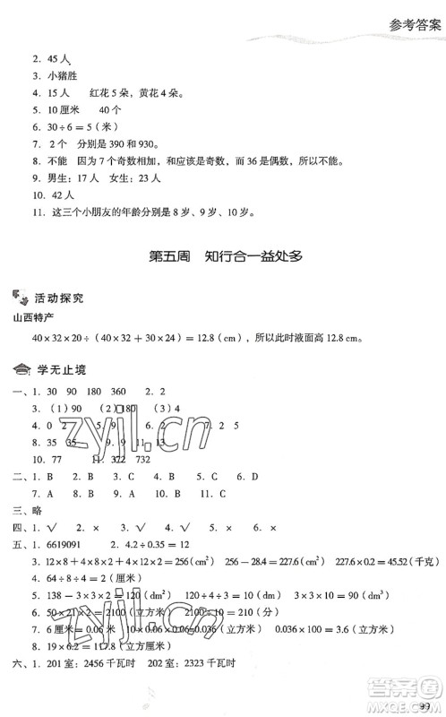 现代教育出版社2022暑假乐园五年级数学人教版答案