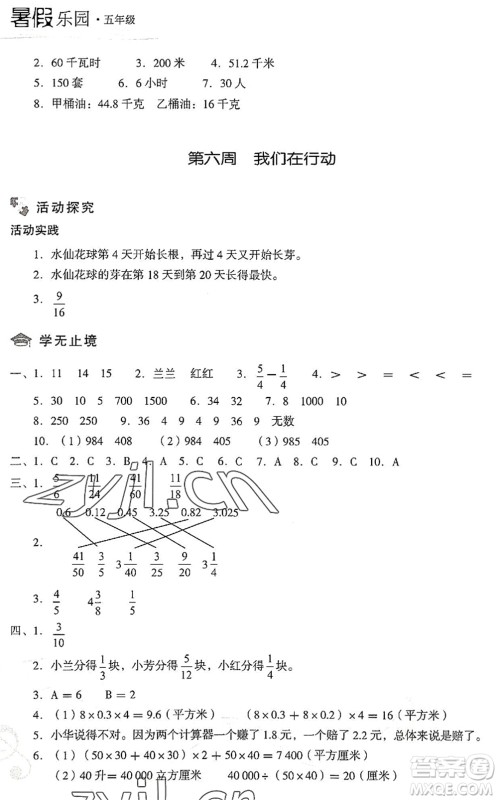 现代教育出版社2022暑假乐园五年级数学人教版答案