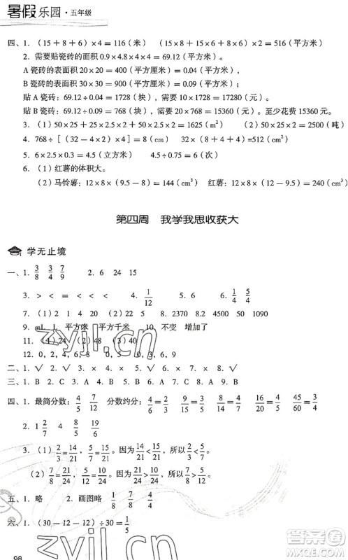 现代教育出版社2022暑假乐园五年级数学人教版答案