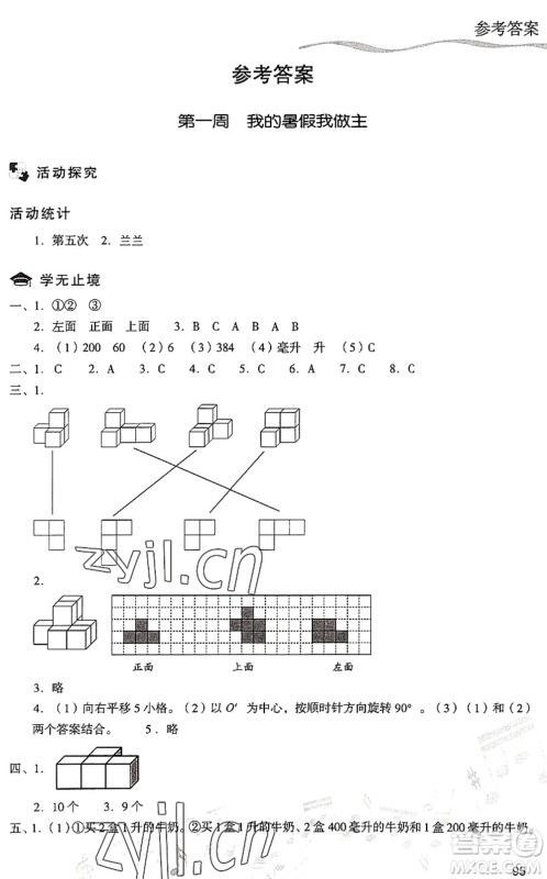 现代教育出版社2022暑假乐园五年级数学人教版答案