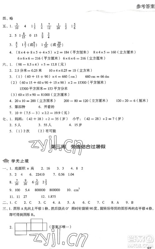 现代教育出版社2022暑假乐园五年级数学人教版答案