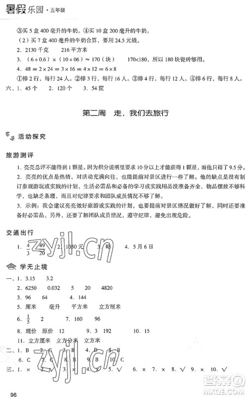 现代教育出版社2022暑假乐园五年级数学人教版答案