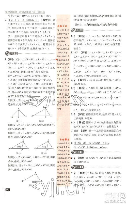 开明出版社2023初中必刷题八年级上册数学浙教版浙江专版参考答案 开明出版社2023初中必刷题八年级上册数学浙教版浙江专版参考答案