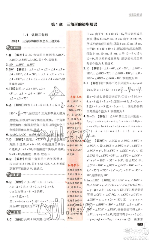 开明出版社2023初中必刷题八年级上册数学浙教版浙江专版参考答案 开明出版社2023初中必刷题八年级上册数学浙教版浙江专版参考答案