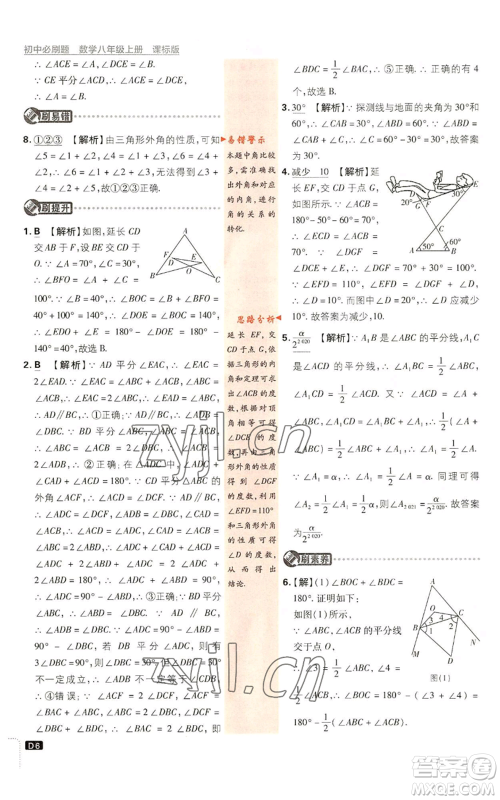 开明出版社2023初中必刷题八年级上册数学浙教版浙江专版参考答案 开明出版社2023初中必刷题八年级上册数学浙教版浙江专版参考答案