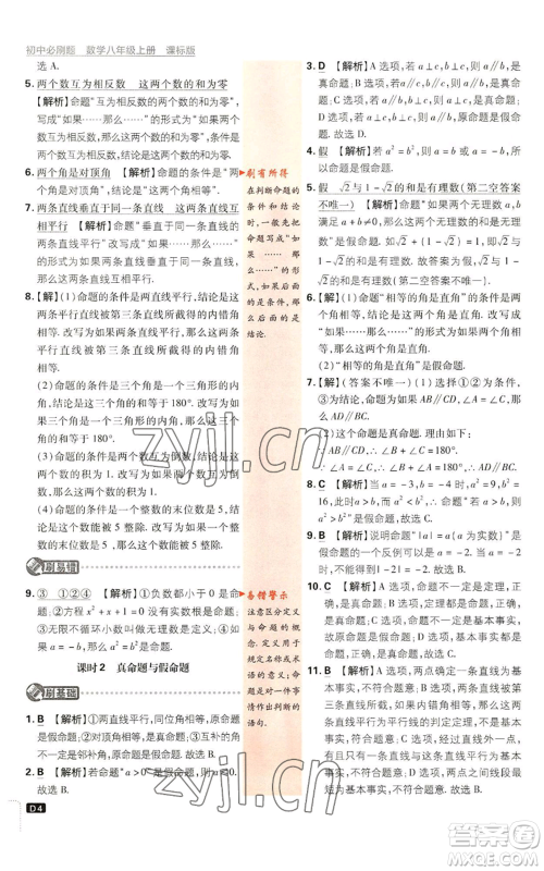 开明出版社2023初中必刷题八年级上册数学浙教版浙江专版参考答案 开明出版社2023初中必刷题八年级上册数学浙教版浙江专版参考答案