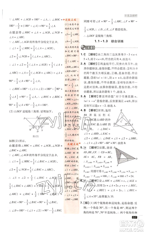开明出版社2023初中必刷题八年级上册数学浙教版浙江专版参考答案 开明出版社2023初中必刷题八年级上册数学浙教版浙江专版参考答案