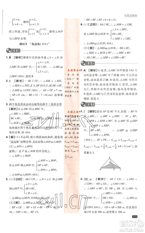 开明出版社2023初中必刷题八年级上册数学浙教版浙江专版参考答案 开明出版社2023初中必刷题八年级上册数学浙教版浙江专版参考答案
