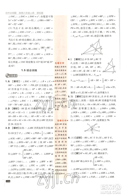 开明出版社2023初中必刷题八年级上册数学浙教版浙江专版参考答案 开明出版社2023初中必刷题八年级上册数学浙教版浙江专版参考答案