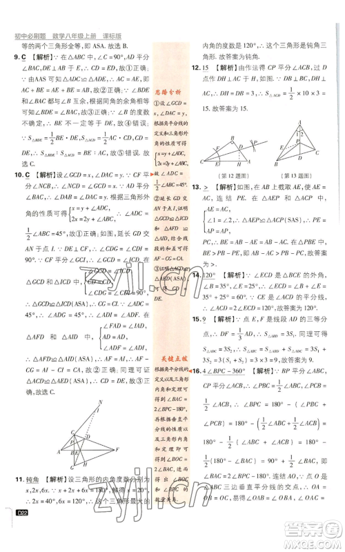 开明出版社2023初中必刷题八年级上册数学浙教版浙江专版参考答案 开明出版社2023初中必刷题八年级上册数学浙教版浙江专版参考答案