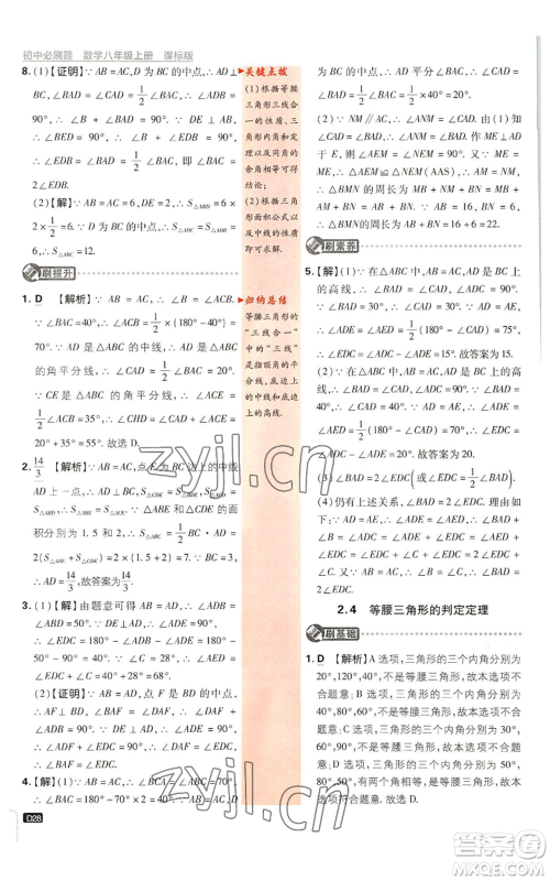 开明出版社2023初中必刷题八年级上册数学浙教版浙江专版参考答案 开明出版社2023初中必刷题八年级上册数学浙教版浙江专版参考答案