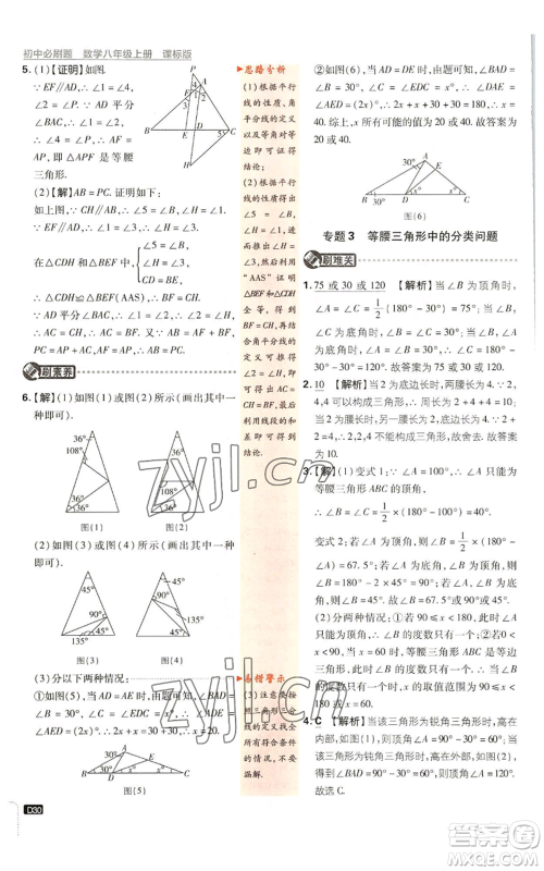 开明出版社2023初中必刷题八年级上册数学浙教版浙江专版参考答案 开明出版社2023初中必刷题八年级上册数学浙教版浙江专版参考答案