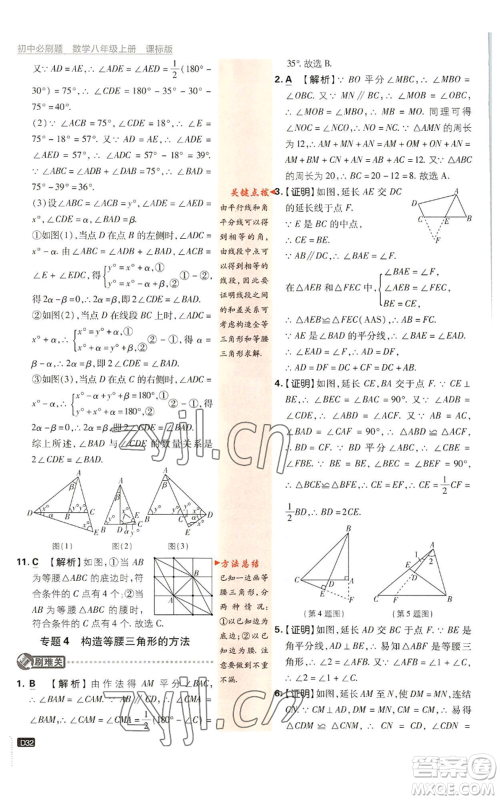开明出版社2023初中必刷题八年级上册数学浙教版浙江专版参考答案 开明出版社2023初中必刷题八年级上册数学浙教版浙江专版参考答案