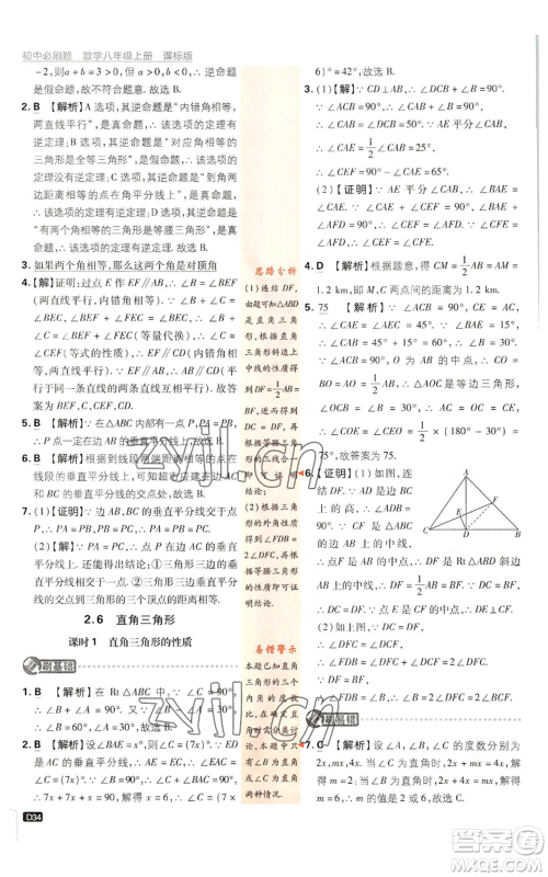 开明出版社2023初中必刷题八年级上册数学浙教版浙江专版参考答案 开明出版社2023初中必刷题八年级上册数学浙教版浙江专版参考答案