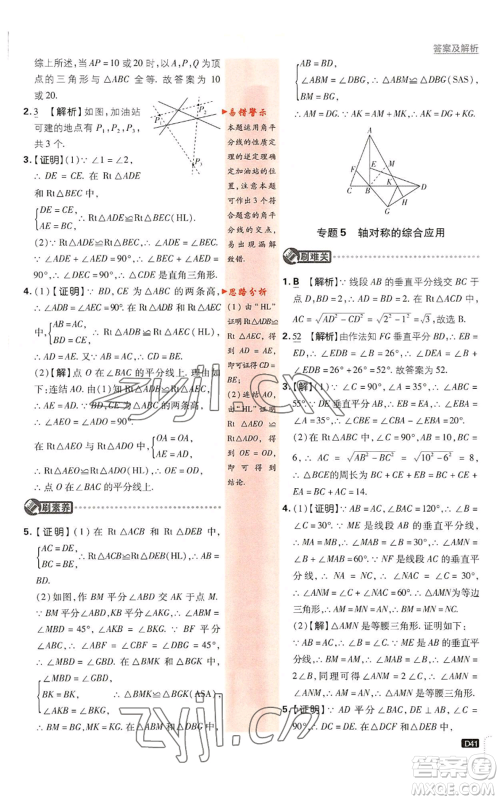 开明出版社2023初中必刷题八年级上册数学浙教版浙江专版参考答案 开明出版社2023初中必刷题八年级上册数学浙教版浙江专版参考答案
