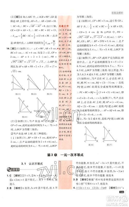 开明出版社2023初中必刷题八年级上册数学浙教版浙江专版参考答案 开明出版社2023初中必刷题八年级上册数学浙教版浙江专版参考答案
