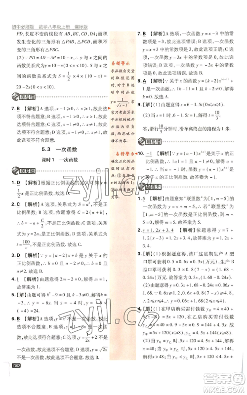 开明出版社2023初中必刷题八年级上册数学浙教版浙江专版参考答案 开明出版社2023初中必刷题八年级上册数学浙教版浙江专版参考答案
