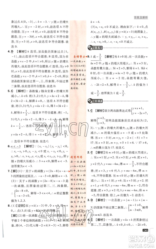 开明出版社2023初中必刷题八年级上册数学浙教版浙江专版参考答案 开明出版社2023初中必刷题八年级上册数学浙教版浙江专版参考答案