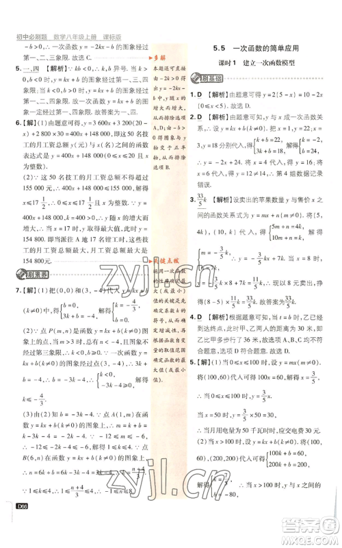 开明出版社2023初中必刷题八年级上册数学浙教版浙江专版参考答案 开明出版社2023初中必刷题八年级上册数学浙教版浙江专版参考答案