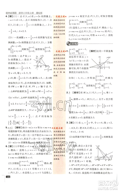 开明出版社2023初中必刷题八年级上册数学浙教版浙江专版参考答案 开明出版社2023初中必刷题八年级上册数学浙教版浙江专版参考答案