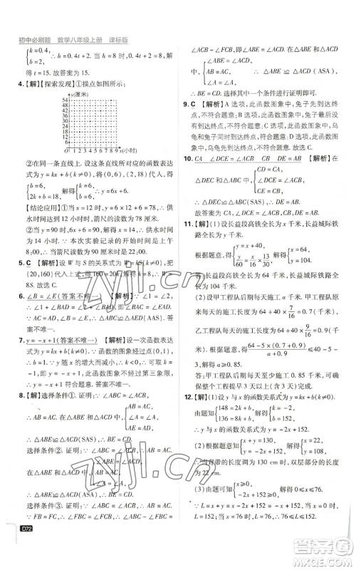 开明出版社2023初中必刷题八年级上册数学浙教版浙江专版参考答案 开明出版社2023初中必刷题八年级上册数学浙教版浙江专版参考答案