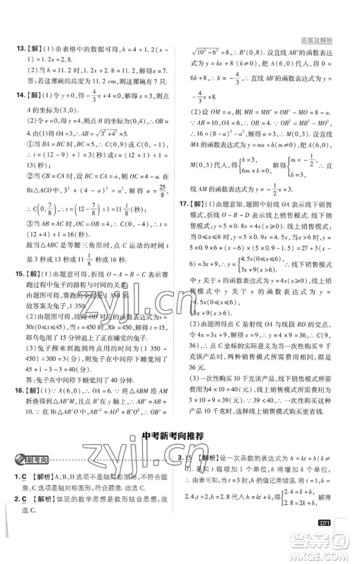 开明出版社2023初中必刷题八年级上册数学浙教版浙江专版参考答案 开明出版社2023初中必刷题八年级上册数学浙教版浙江专版参考答案