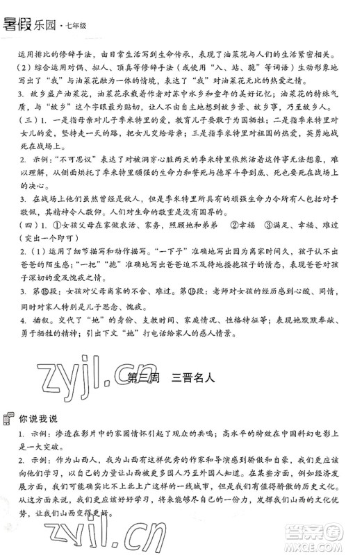 现代教育出版社2022暑假乐园七年级语文人教版答案