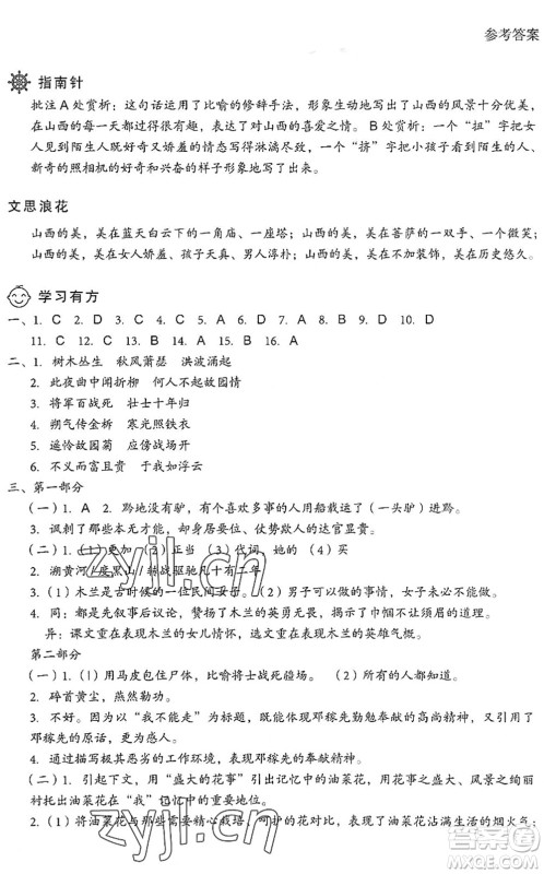 现代教育出版社2022暑假乐园七年级语文人教版答案