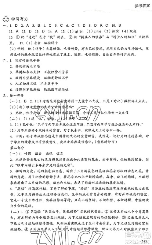 现代教育出版社2022暑假乐园七年级语文人教版答案 现代教育出版社2022暑假乐园七年级语文人教版答案