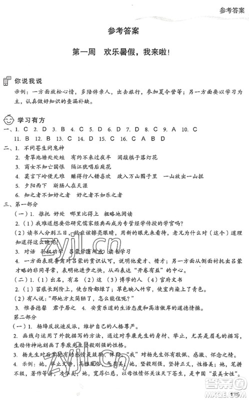 现代教育出版社2022暑假乐园七年级语文人教版答案 现代教育出版社2022暑假乐园七年级语文人教版答案