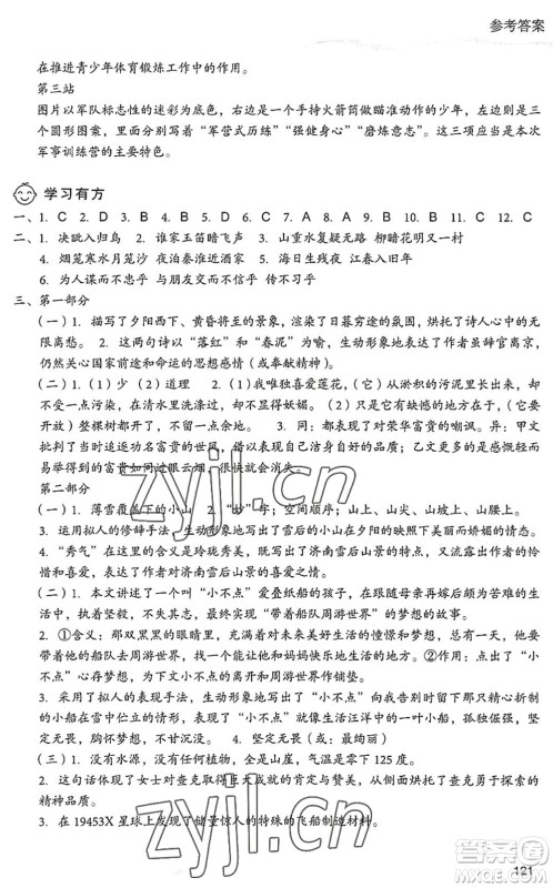 现代教育出版社2022暑假乐园七年级语文人教版答案