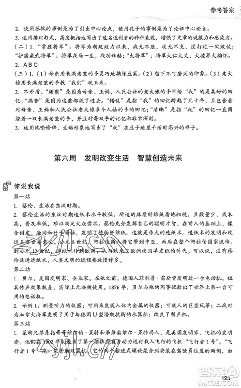 现代教育出版社2022暑假乐园七年级语文人教版答案