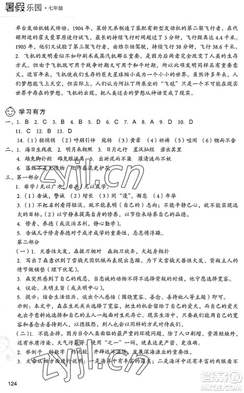 现代教育出版社2022暑假乐园七年级语文人教版答案 现代教育出版社2022暑假乐园七年级语文人教版答案