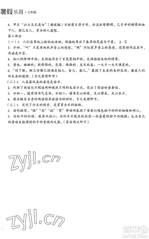 现代教育出版社2022暑假乐园七年级语文人教版答案 现代教育出版社2022暑假乐园七年级语文人教版答案
