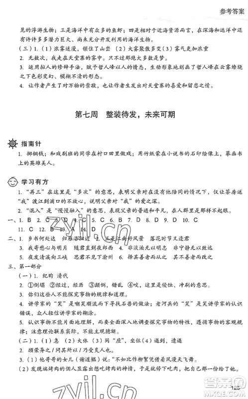 现代教育出版社2022暑假乐园七年级语文人教版答案 现代教育出版社2022暑假乐园七年级语文人教版答案