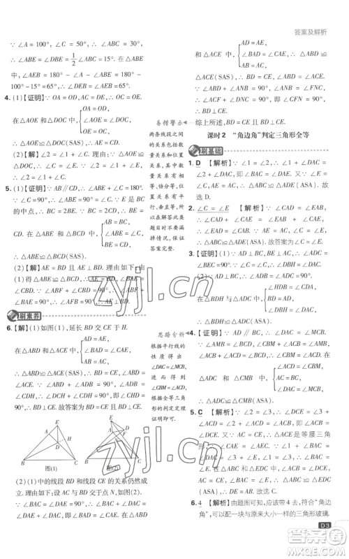 开明出版社2023初中必刷题八年级上册数学江苏版参考答案 开明出版社2023初中必刷题八年级上册数学江苏版参考答案