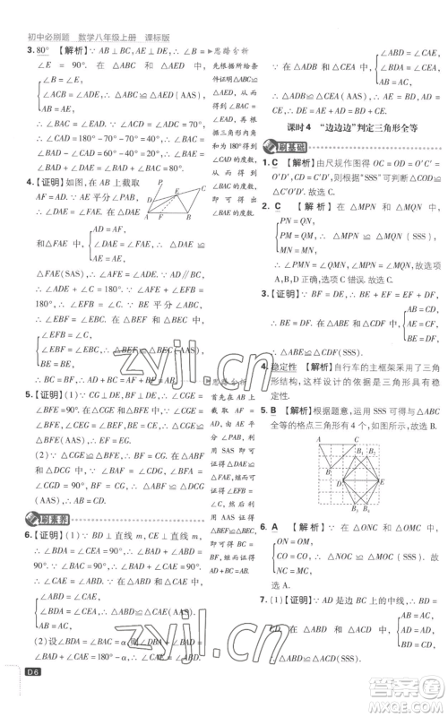 开明出版社2023初中必刷题八年级上册数学江苏版参考答案 开明出版社2023初中必刷题八年级上册数学江苏版参考答案