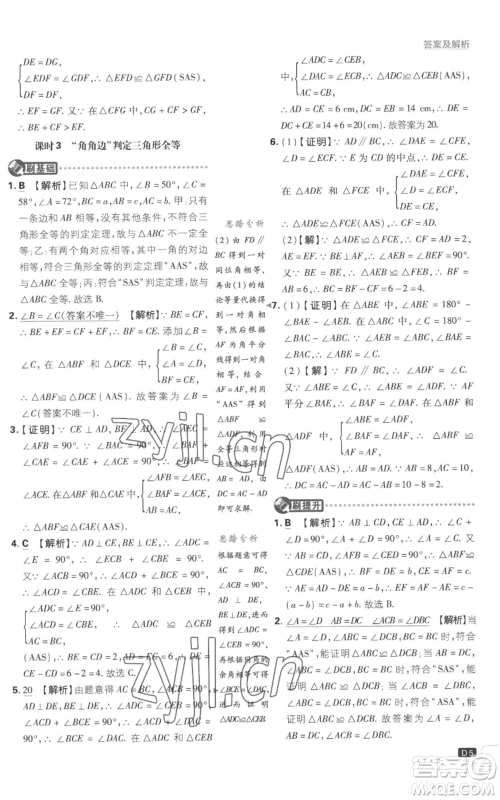 开明出版社2023初中必刷题八年级上册数学江苏版参考答案 开明出版社2023初中必刷题八年级上册数学江苏版参考答案